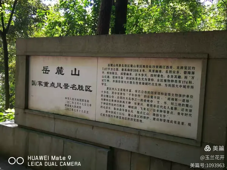 长沙印象2~岳麓山